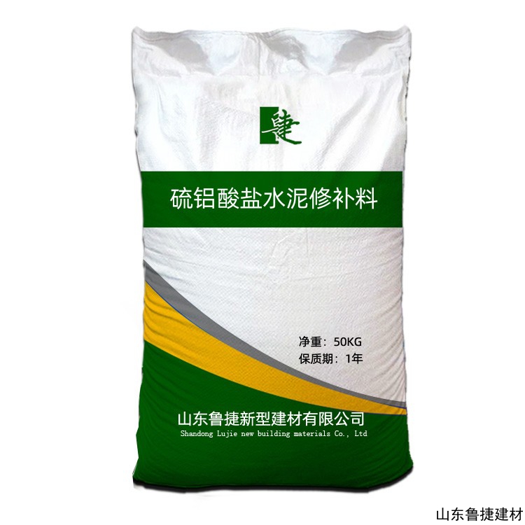 硫鋁酸鹽水泥修補料
