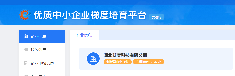 專(zhuān)精特新中小企業(yè)、創(chuàng)新型中小企業(yè)